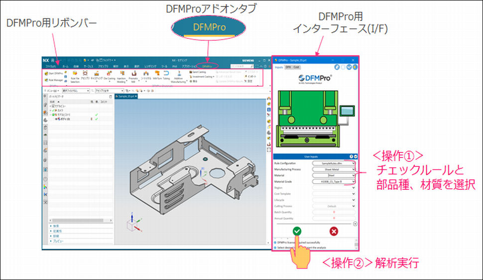 DFMPro for NX｜製品｜製造業DXの電通総研